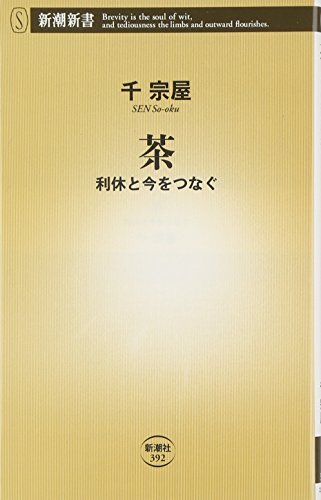Amazon.co.jp: 千 宗屋: 本、バイオグラフィー、最新アップデート