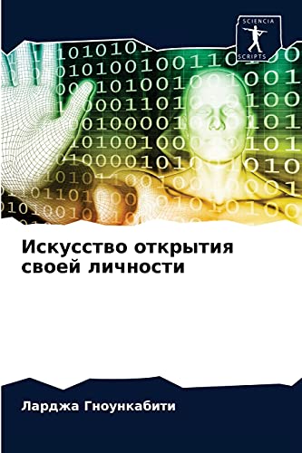 Искусство открытия ... (Russian Edition)