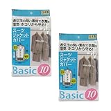 東和産業 衣類カバー BASIC スーツカバー 湿気・ホコリから守る 日本製 約60×95cm 10枚入×2個セット