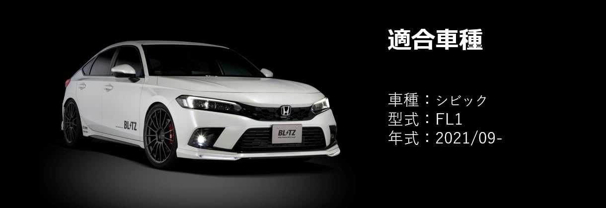 Amazon | BLITZ(ブリッツ) SmaThroX（スマスロX）シビック FL1 / N-BOX