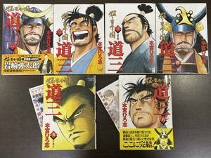 Amazon.co.jp: 本 B6判 斎藤道三 歴史マンガコミックス猛き黄金の国 道