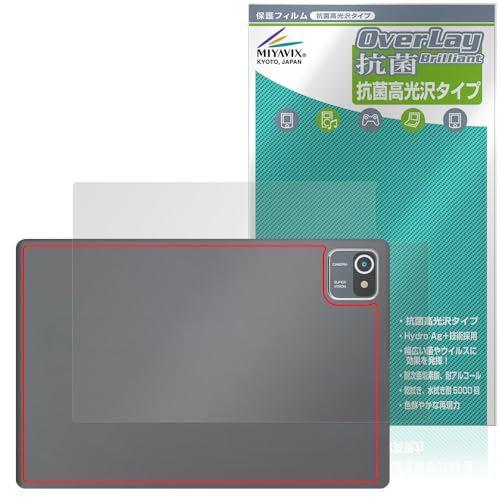 ミヤビックス HiGrace MB1001 対応 保護 フィルム 背面 抗菌 抗ウイルス 日本製