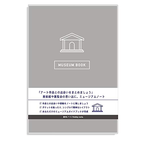 美術館 博物館 ノート 記録 美術館ノート (グレー) 美術展 まとめ 趣味ノート 美術館 博物館 ノート 記録 美術館ノート (グレー) 美術展 まとめ 趣味ノート