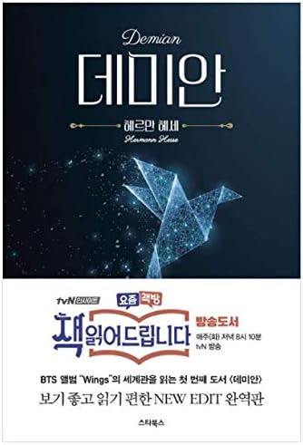 Amazon Co Jp 韓国語 한국어책 데미안 Demian 1919년 Btsアルバムのコンセプト小説 韓国語の勉強 韓国小説 韓国語漫画の本 韓国語の本 韓国からの発送 ホビー 通販