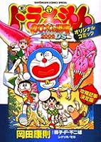 Doraemon "Dinosaur 2006 DS Nobita" original comic (ladybug Comics Special) (2006) ISBN: 4091401503 [Japanese Import] 4091401503 Book Cover