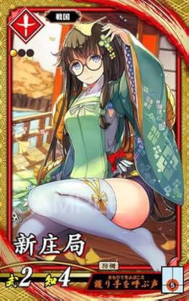 Amazon.co.jp: 英傑大戦 第2弾 EX049 新庄局 : おもちゃ