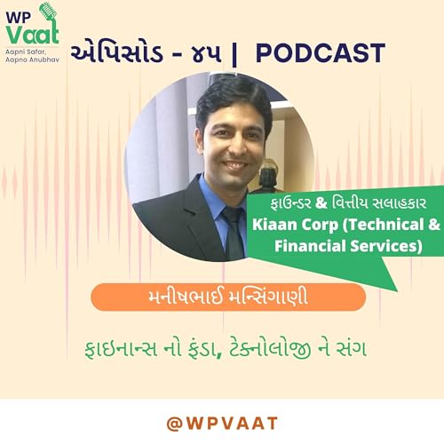 ફાઇનાન્સ નો ફંડા, ટેક્નોલોજી ને સંગ