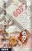 暮らしを守るオーガニックの力: 健康・環境・経済の三位一体で整える日本の智慧 ― 年間６０万円の節約と安心を生む生き方