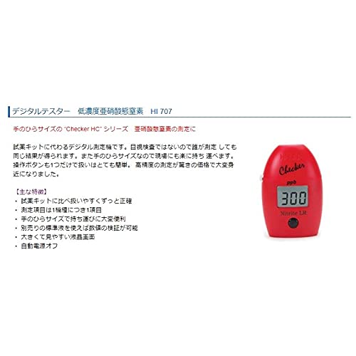 Amazon.co.jp: デジタルテスター 低濃度亜硝酸態窒素 HI 707 デジタル