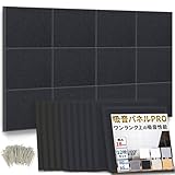 PRO版 公式【 ワンランク上の吸音性能 】防音ファストラボ® 吸音パネル「hisokaPRO」 スクエア型 12枚セット （ 音の悩みの軽減に ） 吸音材 防音材 防音シート (縦30cm×横30cm 厚さ18mm)　ブラック
