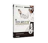 Hand Techniques of TAEKWONDO for actual fighting - KTA Textbook