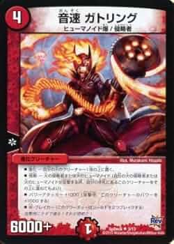 デュエルマスターズ ガトリング・サイクロン 4103wxzH-zL._UF350,350_QL50_.jpg