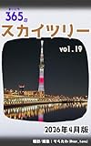 skype desktop  mainichi sky-tree (Japanese Edition)