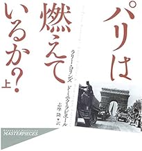 Amazon Co Jp ドミニク ラピエール 本 Amazon Co Jp ドミニク ラピエール 本
