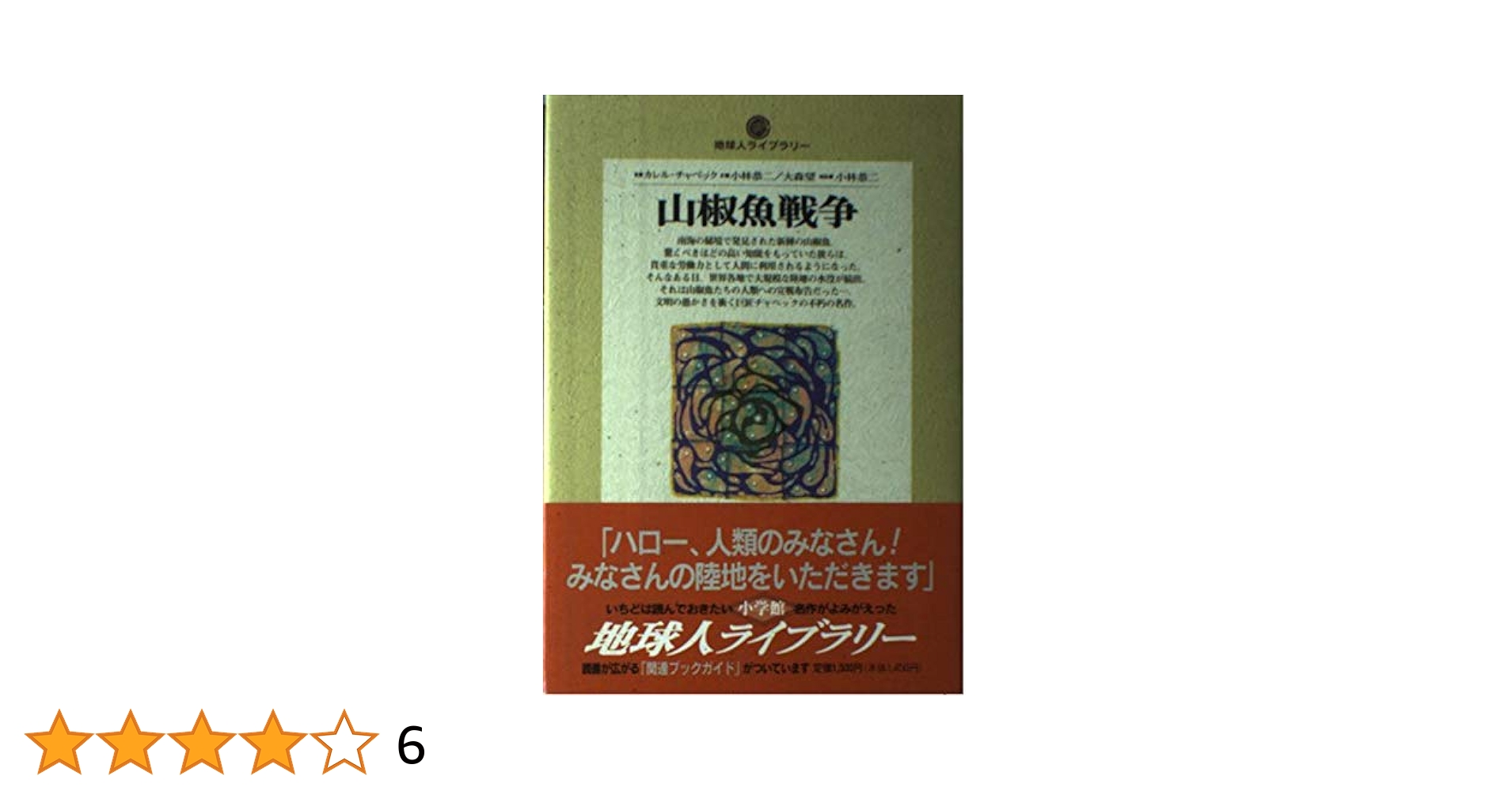 地球人ライブラリー 全36巻 地球人ライブラリー 全36巻