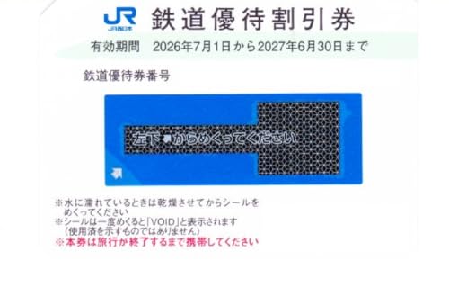jr西日本株主優待」の人気商品一覧・価格比較 - 価格.com