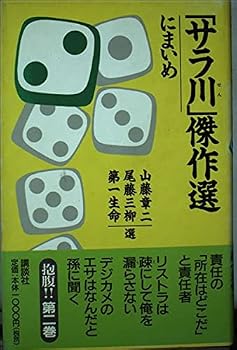 Tankobon Hardcover Sarah river Kessakusen handsome (2002) ISBN: 406211674X [Japanese Import] Book