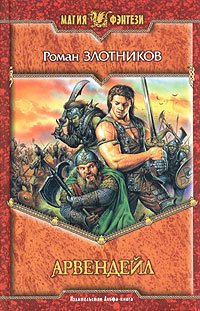 Hardcover Arvendeil [Russian] Book