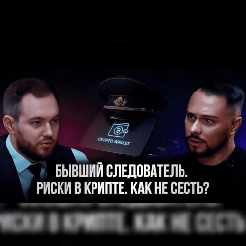 KEN-T - КАК НЕ СЕСТЬ ЗА КРИПТУ В 2025 ? cover art