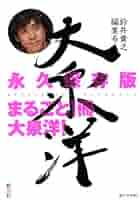 新潮社 鈴井貴之編集長 大泉洋 限定本 水曜どうでしょう NACS 4104PVFHVEL._AC_SY200_QL15_.jpg