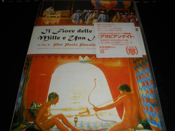 パゾリーニ・コレクション 生の三部作 DVD-BOX Amazon.com: パゾリーニ・コレクション 生の三部作 DVD-BOX