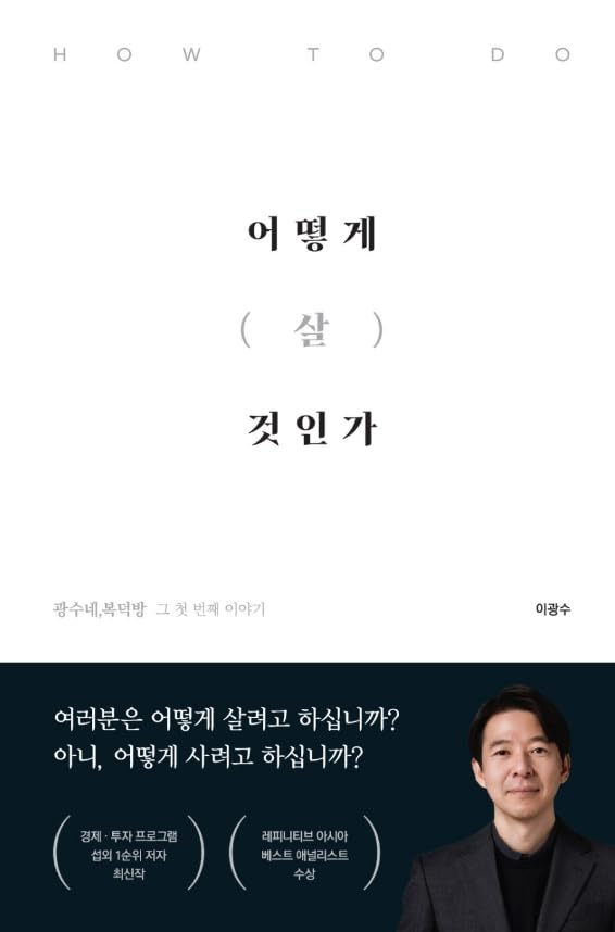 Ŏttŏk'e sal kŏshin'ga Ŏttŏk'e sal kŏshin'ga