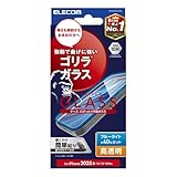エレコム iPhone 16e ガラスフィルム ブルーライトカット 強化 保護 硬度10H 【ガイド枠付き】 指紋防止 自己吸着で貼りやすい エアーレス ゴリラガラス PM-A25SFLGOBL