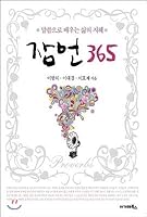 Proverbs 365 8953780578 Book Cover