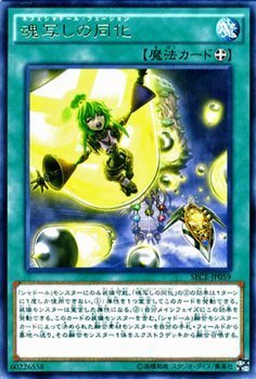 Amazon.co.jp: 遊戯王OCG 魂写しの同化 レア SECE-JP059-R : ホビー