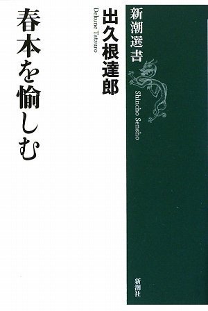 春本を愉しむ
