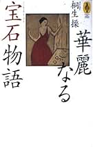 Amazon.com: 桐生操: Books