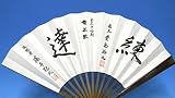 第34期竜王戦 扇子 挑戦者 藤井聡太 竜王 豊島将之
