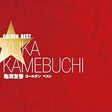 亀渕友香 ゴールデン☆ベスト