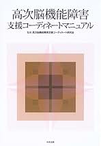 やってみよう!こんな工夫―高次脳機能障害への対応事例集 高次脳機能障害研究会 image16.jpg