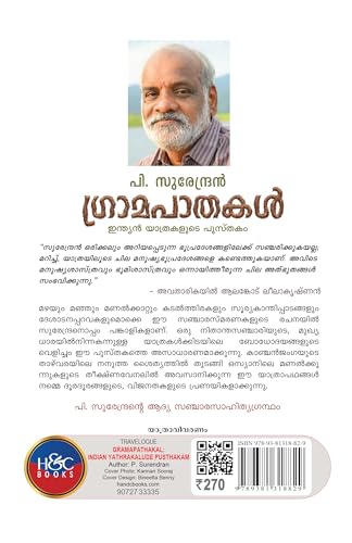 Image of Gramapathakal