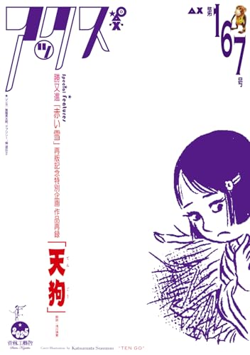 アックス　第167号のサムネイル