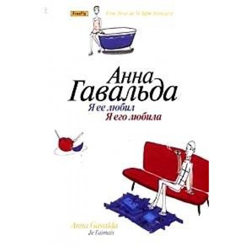 I loved her / I loved him (TV) / Ya ee lyubil/ ... [Russian] 5983582046 Book Cover