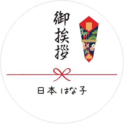 Amazon Co Jp 名入れ 御挨拶 丸形 熨斗 のし 蝶結び ラベル シール 24枚 10文字まで スペースは1文字 文房具 オフィス用品 Amazon Co Jp 名入れ 御挨拶 丸形 熨斗 のし 蝶結び ラベル シール 24枚 10文字まで スペースは1文字 文房具 オフィス用品