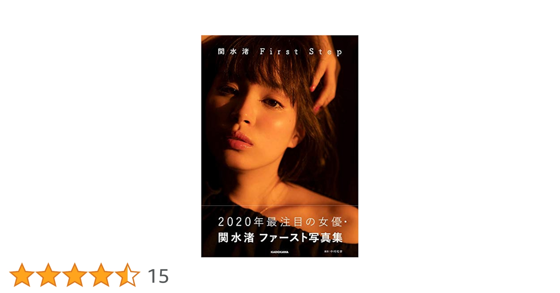 Amazon.co.jp: 【Amazon.co.jp 限定】関水渚 First Step Amazon