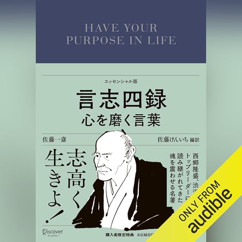 Amazon.co.jp: 禅と陽明学 上 (Audible Audio Edition): 安岡 正篤, 弦