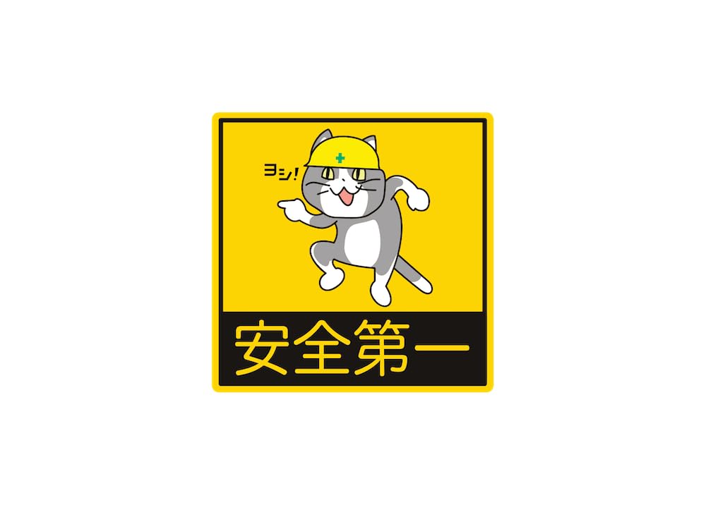 Amazon.co.jp: 安全第一現場猫ステッカー5cmサイズ : 車＆バイク