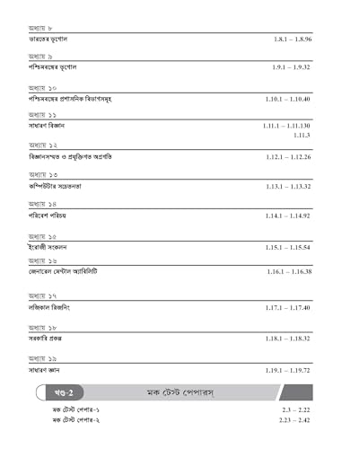 Image of WBCS General Studies Manual (Bengali), 10e 2026 জেনারেল স্টাডিস ম্যানুয়াল by Nitin Singhania(IAS) | Solved Previous Years' Questions(2015-2023) | West Bengal Civil Services WBPSC | Pluck-Out Chart