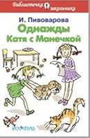 Odnazhdy Katya s Manechkoy. Rasskazy 5000610474 Book Cover