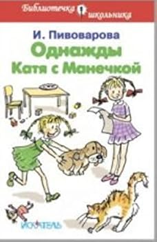 Paperback Odnazhdy Katya s Manechkoy. Rasskazy [Russian] Book