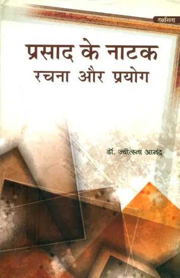 प्रसाद के नाटक रचना और प्रयोग ||Prasad’s Play Creation and Uses || Hindi