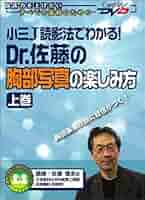 Dr.山口の胸部写真読影免許講座 DVDセット Dr.山口の胸部写真読影免許講座 DVDセット Dr.山口の胸部写真読影