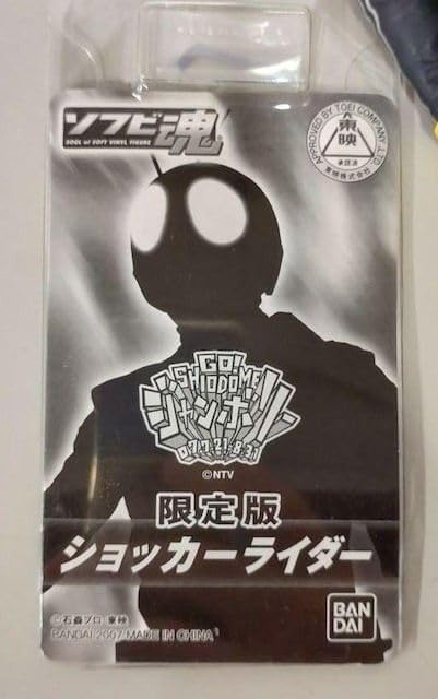 ソフビ魂 ショッカーライダー 汐留ジャンボリー ○タグ付 ソフビ魂