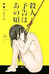 【中古】 殺人予告はあの頃 ３/講談社/伊藤イット 殺人予告はあの頃(3) (少年マガジンコミックス) | 伊藤 イット