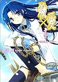 殺×愛 きるらぶONE (1) (富士見ファンタジア文庫)