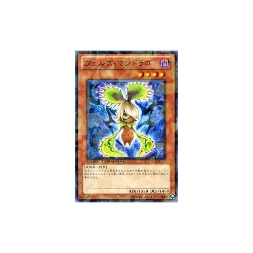 Amazon.co.jp: 遊戯王カード 【ヴェルズ・マンドラゴ】 DT13-JP028-N